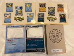 ポケパークカントー　ステッカー　バンギラス　コダック　研究ノート　セット