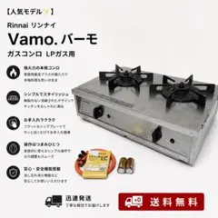 Rinnai vamo. ガスコンロ （プロパンガス） - メルカリ