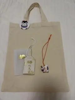 水天宮 安産祈願　お守り　トートバック3点セット