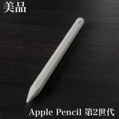 Apple Pencil 第2世代　【本体のみ】 極美品 正常動作品 Apple Pencil 第2世代 MU8F2J/A k1 - メルカリ