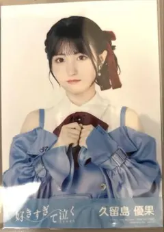 STU48 久留島優果 生写真 CD セット - メルカリ