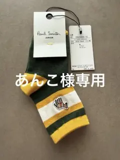 Paul Smith JUNIOR キッズ靴下 13-15cm ゼブラ 新品