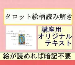 タロット占い講座テキスト六種まとめて割引ページ⭐️恋愛仕事教材解説教科書59 2026年最新】占い講座の人気アイテム - メルカリ
