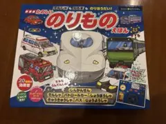 のりものえほん 音声機能付き