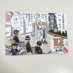 名探偵コナン　サンデーS付録　黒鉄の魚影　年賀状　ポストカード　2023
