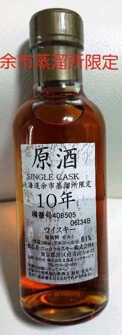 2025年最新】余市蒸留所限定 180の人気アイテム - メルカリ