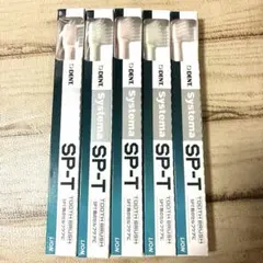 DENT. Systema SP-T 歯ブラシ 5本セット　システマのサムネイル
