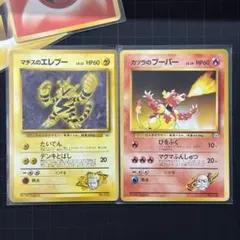 【おまけ付き】ポケカ 旧裏 エレブー ブーバー まとめ売り