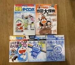 ドラえもん 学習まんが・科学ワールド　5冊セット