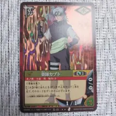 初期 NARUTO カードゲーム 薬師カブト 忍-45 BANDAI 2003 - メルカリ