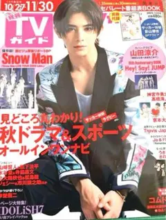 【★ラスト1冊★】月刊TVガイド　2022年12月号