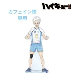カフェイン　様　専用