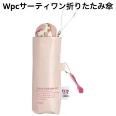 サーティワン　Wpc. アイスクリーム　折りたたみ傘　ピンク