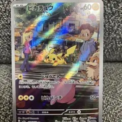 ピカチュウ AR SV2a ポケモンカード151 173/165