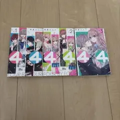 4×4　全巻まとめ売り