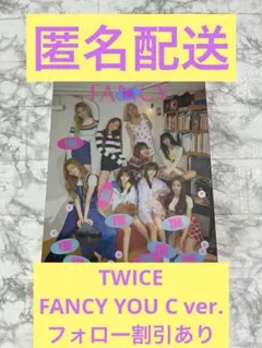TWICE Fancy You C ver. サナCD