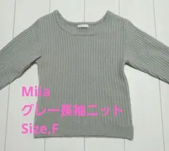 Miia　グレー　長袖ニット　Size.F　最終価格のサムネイル