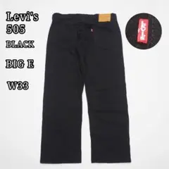 良品 Levi's 505 BLACK ビッグE W33 ストレート 505tmのサムネイル
