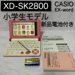 小学生モデル XD-SK2800 CASIO 電子辞書 カシオ EX-word
