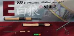 2025年最新】ホワイトウルフ 62ul-eの人気アイテム - メルカリ