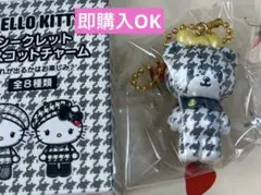 サンリオ　モノクロガーリー　シークレットマスコットチャーム　タイニーチャム