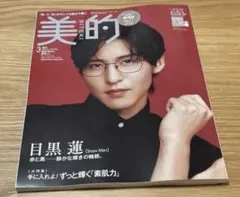 美的　2026年3月号 増刊 SPECIAL EDITION ※雑誌のみ