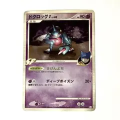 ポケモンカード　ドグロッグG きけんよち　ディープポイズン　Pt1のサムネイル