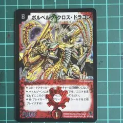 2026年最新】ボルベルグクロスドラゴンの人気アイテム - メルカリ