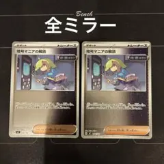 ポケモンカード　暗号マニアの解読　ミラー　2枚