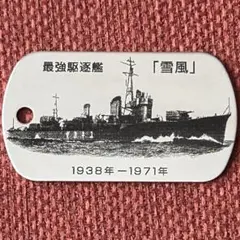 2025年最新】駆逐艦キーリングの人気アイテム - メルカリ