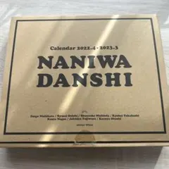 なにわ男子カレンダー2022.4-2023.3