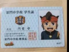 2025年最新】守 円堂 イナズマイレブンの人気アイテム - メルカリ