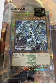 青眼の白龍　25th 東京ドーム　決闘者伝説