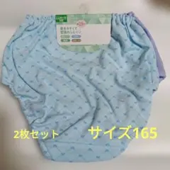 ホ*ル様 女の子用　ショーツ 2枚セット サイズ165　吸水性抜群❣