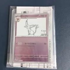エーフィ P 「YU NAGABA × ポケモンカードゲーム」コラボレーションのサムネイル