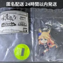 ウマ娘 シンデレラグレイ 全力疾走アクリルスタンド ゴールドシチー