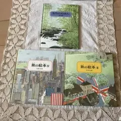 2026年最新】旅の絵本Ⅰ～Ⅳの人気アイテム - メルカリ