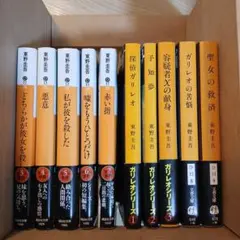 【翌日発送】東野圭吾 小説 文庫 10冊セット まとめ売り　ガリレオ 加賀恭一郎