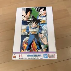 ドラゴンボール　一番くじ　H賞　鳥山明カラーイラストクリアポスター