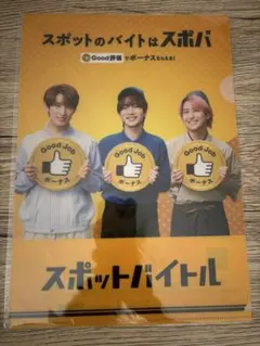 ☆新品未開封☆SnowMan バイトル クリアファイル