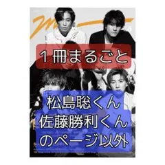 MG NO.6 SixTONES ストーンズ　表紙