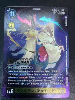 2026年最新】サクヤモン巫女モードの人気アイテム - メルカリ