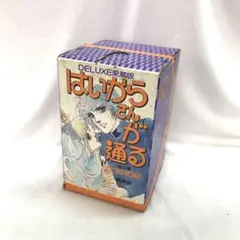 はいからさんが通る 全4巻セット DELUXE 愛蔵版 BOX入り/ 大和和紀