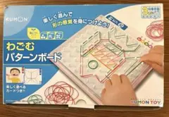 【美品】KUMON わごむパターンボード 知育玩具/おもちゃ