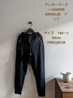 アンダーアーマー　UNDER ARMOUR　ジャージパンツ　140 150cm