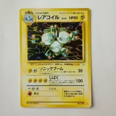 レアコイル ★ 第3弾拡張パック 化石の秘密