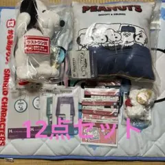 一番くじPEANUTS スヌーピー一番くじラストワン賞、B賞 C賞 下位賞セット