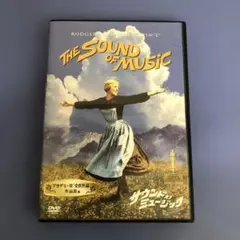 サウンド・オブ・ミュージック 映画　DVD セル版