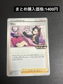 マリィ 340/S-P エクストラバトル　プロモ　ポケモンカードのサムネイル
