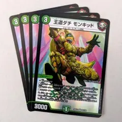 王道ダチ モンキッド　4枚